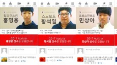 엔씨소프트문화재단, '스페셜올림픽 한국대표팀' 홈페이지 공개