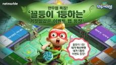 넷마블, '모두의마블' 뒤틀린 마법의정원 공개