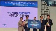 LGU+, 인천 에어포트 어워즈 서비스 우수상 수상