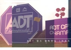 [ADT캡스 챔피언십]선수도 팬도 즐거운 골프대회!