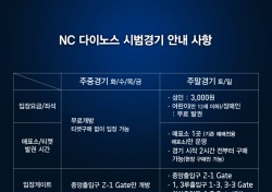 NC 시범경기 좌석운영 공개, 주말 3000원
