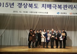 경북 의성군, 도 치매극복 평가 우수기관상 수상