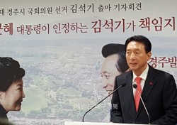 김석기 전 공항공사 사장, 제20대 총선 경주출마 선언