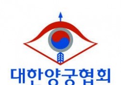 양궁 국가대표팀, 새해맞이 산악 극기 훈련 실시