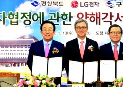 경북도-LG전자-구미시, 태양광 신규 투자양해각서 체결