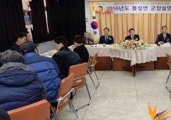 경북 봉화군, 소통과 화합 군정설명회 개최