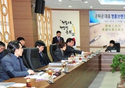 경북 군위군, 군 대표 명품브랜드 개발 보고회 개최