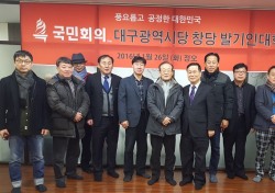'국민회의' 대구시당 창당발기인 대회 열어