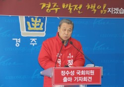 정수성 의원, '제20대 총선 출마' 공식 선언