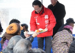 류성걸 국회의원, 소외계층 무료급식 봉사