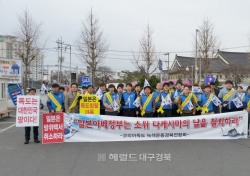 코리아독도 녹색운동경북연합, '다케시마의 날'행사 규탄 결의
