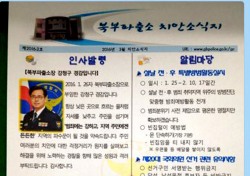 김천경찰서 범죄예방위한 이색 카톡방 운영