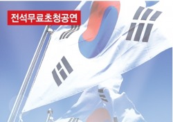 경북관광공사, 오는 11일 '나라사랑 음악회' 개최