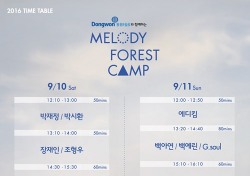 이승환부터 김건모까지...‘멜로디 포레스트 캠프’, 타임테이블 공개