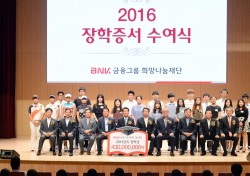 BNK금융 희망나눔재단, ‘행복 장학금’ 4억3000만원 전달