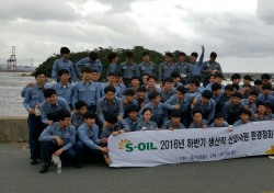 S-OIL, 울주군 산암리 일대에서 생산직 신입사원 환경정화 활동