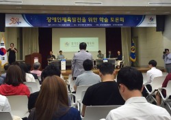 경기도장애인체육회, 장애인체육 발전을 위한 학술 토론회 개최