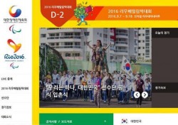 리우패럴림픽, 한국선수단 온라인 생중계로 만난다