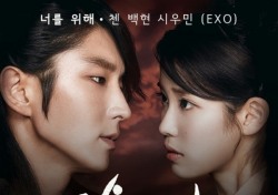 '달의 연인 보보경심 려' OST, '태양의 후예'도 넘었다...대만 최대 음원 사이트 1위