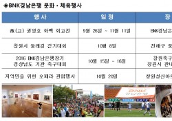 BNK경남은행, 가을 맞아 풍성한 문화·체육행사 열어