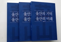 울산 남구, 22일 한삼건 교수 「울산의 기억 울산의 미래」 북콘서트