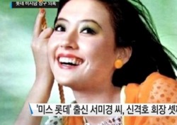 영화 배우 서미경, 신격호의 서미경 33년의 시간