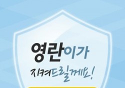 김영란법 관련 '영란이앱' 등장…자가체크·총액 합산 가능