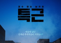 김상중-김강우-주원 ‘특근’, 전무후무 SF 추격액션 ‘포스터’