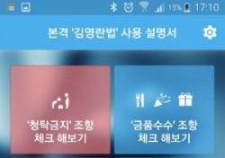 루트앤트리 “영란이앱 호응 뜨거워...사흘만에 3만 다운로드”