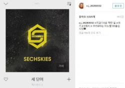 양현석 아내 이은주, 젝스키스 ‘세단어’ 열렬 응원…“지금은 젝탄일” 매출에 일조?