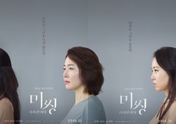 “엄지원-공효진 최강 女-女 케미”…‘미씽: 사라진 여자’ 개봉 대기