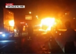 경부고속도로 버스 화재…한화케미칼 전·현직 직원 7명 참변