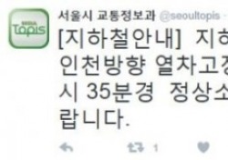 지하철 1호선 열차 고장…1시간반 만에 운행 재개
