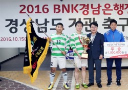 BNK경남은행장기 경상남도 기관 축구대회, 창원시설관리공단 ‘우승’