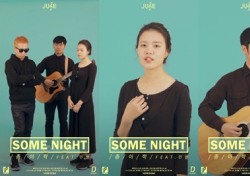 힙합 그룹 종이학, 쥬스TV서 'Some Night' 세로 영상 공개