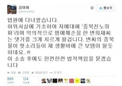 法 “변희재, 방송인 김미화에 명예훼손 1천여만 원 배상”