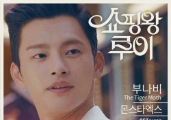 몬스타엑스, '쇼핑왕 루이' OST 합류…'부나비' 오늘(27일) 정오 공개