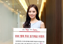 BNK경남은행, ‘BNK 행복 투유 정기예금 이벤트’