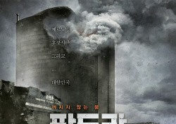 ‘체르노빌, 후쿠시마 그리고...대한민국’…영화 ‘판도라’ 공개