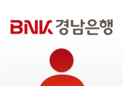 BNK경남은행, 11개월만에 ‘미래채널시스템’ 성공적 오픈