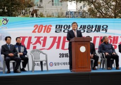 밀양시체육회, 생활체육 자전거 타기 대행진 성황리 개최