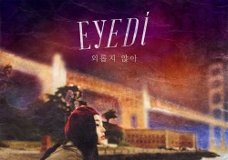 아이디, 신곡 ‘외롭지 않아’ 오늘(8일) 공개..차가운 마음 녹인다