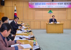 울산 울주군, 농업·농촌 활성화 육성방안용역 최종보고회