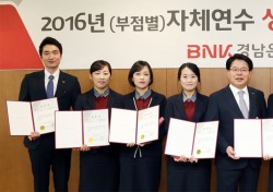 BNK경남은행, 직무 역량 계발 ‘우수 직원’ 포상