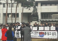 한국체육대학교 시국선언