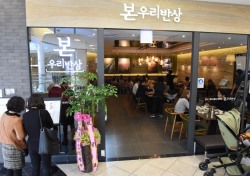 롯데百 울산점, '본우리 반상' 등 맛집과 먹거리 발굴·유치에 총력