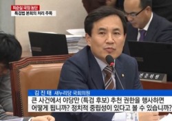 “광화문에 불순세력 있다” 김진태 의원, 민심폄훼 발언...사정정국 신호탄?