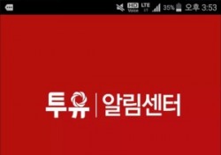 BNK경남은행, ‘투유알림센터 앱(APP)’ 오픈