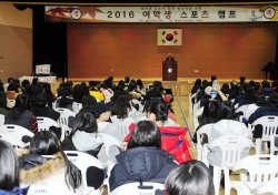 울산시교육청, 체력증진 위한 '2016 여학생 스포츠캠프' 개최