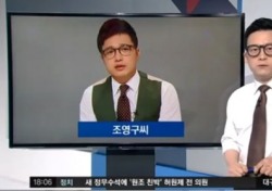 ‘최순득 연예인’ 의혹 조영구 “장시호 결혼식·아들 돌잔치 사회봤지만”...억울함 호소